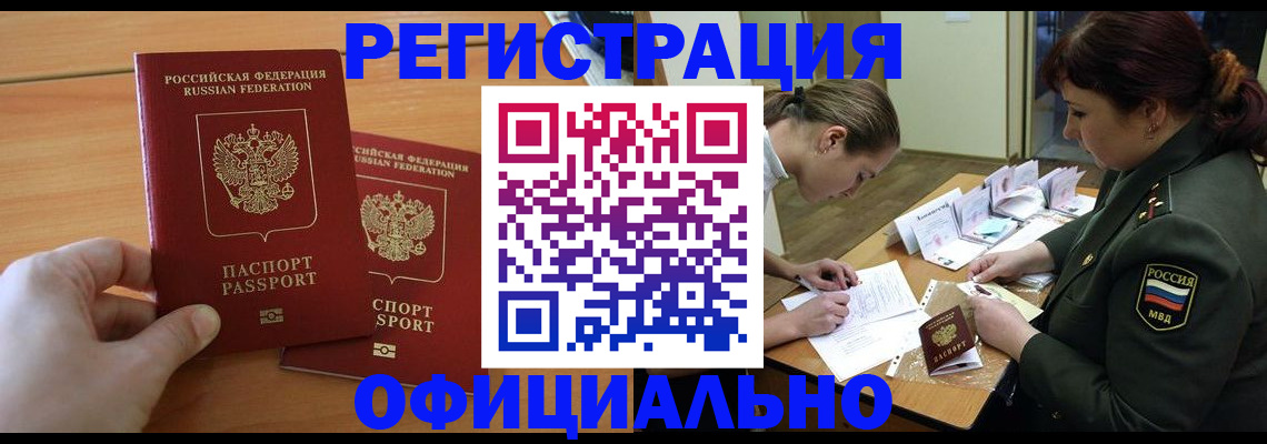 временная регистрация купить в Пензе